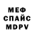 Мефедрон mephedrone Vlad Kramarenko